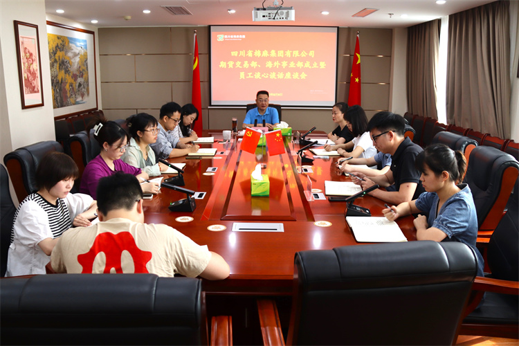 集團公司召開期貨交易部、海外事業(yè)部成立暨員工談心談話會