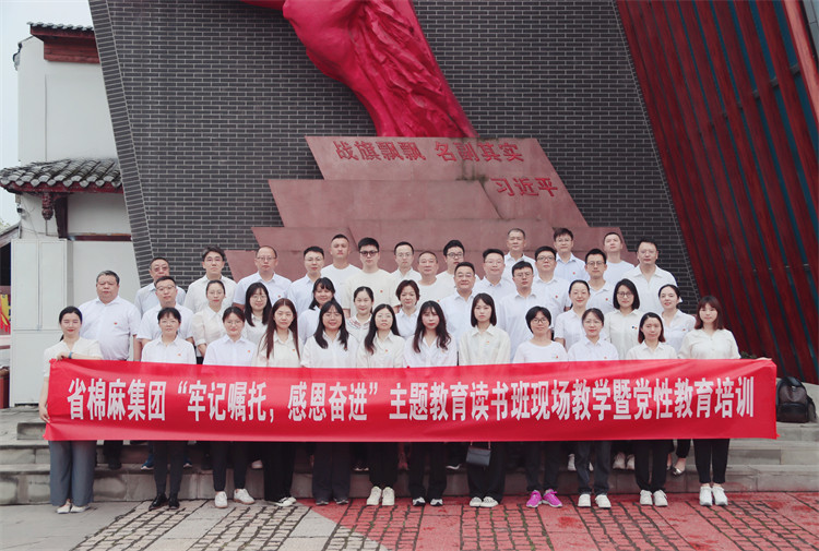集團(tuán)公司開展“牢記囑托，感恩奮進(jìn)”主題教育讀書班現(xiàn)場(chǎng)教學(xué)暨黨性教育培訓(xùn)