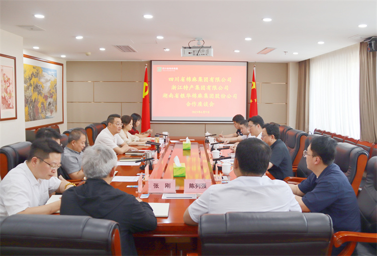 集團公司召開與浙江特產(chǎn)集團、湖南省銀華棉麻產(chǎn)業(yè)集團合作座談會