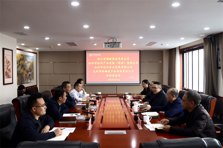 集團(tuán)公司召開與達(dá)州市達(dá)川產(chǎn)業(yè)發(fā)展（集團(tuán)）有限公司、達(dá)州市達(dá)川農(nóng)業(yè)發(fā)展有限公司、達(dá)州市珍硒農(nóng)產(chǎn)品有限責(zé)任公司合作座談會(huì)