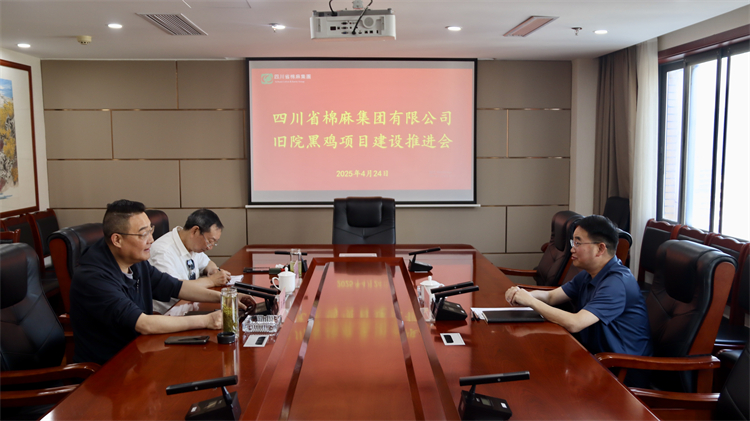 集團(tuán)公司召開舊院黑雞項(xiàng)目建設(shè)推進(jìn)會